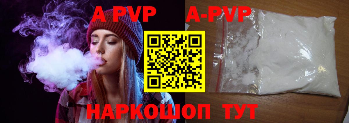 A-PVP СК  A PVP Crystall  как найти   Вичуга 
