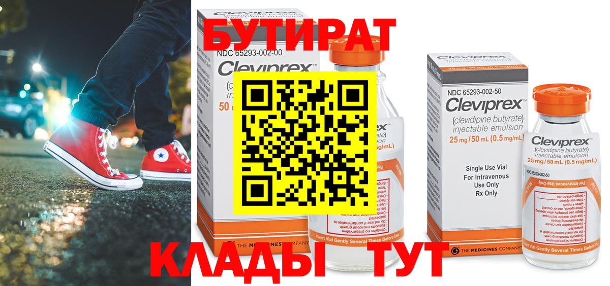 Вичуга  Бутират буратино  Бутират  Вход с VPN 