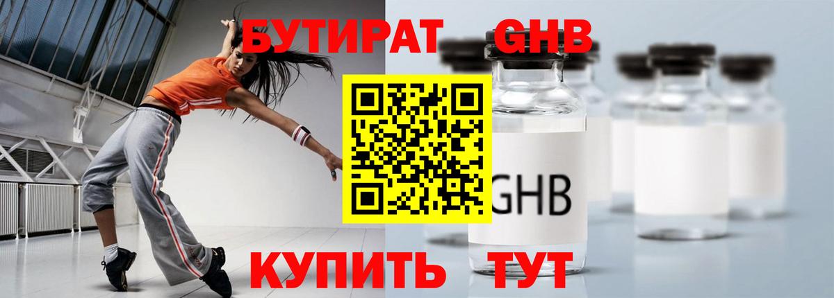 Бутират 1.4BDO Вичуга