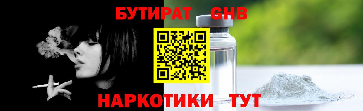 БУТИРАТ  Вичуга  Бутират бутандиол 