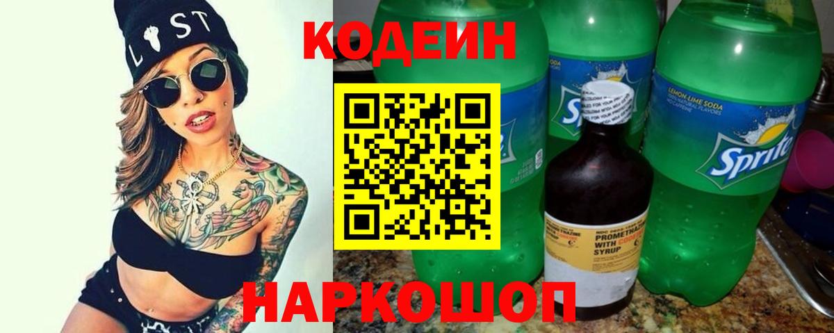 Кодеин Purple Drank  Вичуга  Codein Purple Drank 