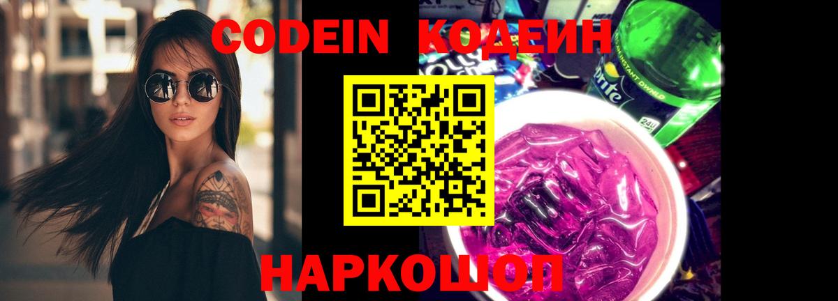 Кодеин напиток Lean (лин)  Вход с VPN  Кодеин напиток Lean (лин)  Вичуга 
