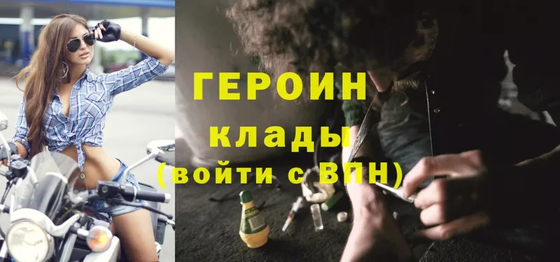 Героин Heroin  Вичуга 