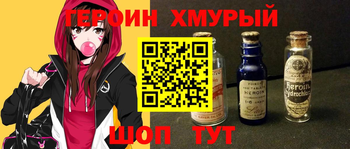 Героин Heroin Вичуга