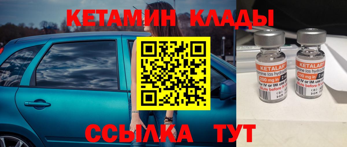 КЕТАМИН VHQ  Вичуга 