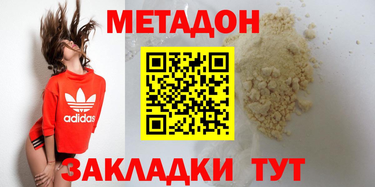 Метадон methadone  Вичуга 
