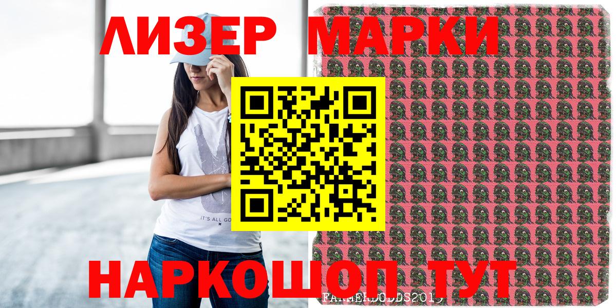 Марки 25I-NBOMe 1,8мг Вичуга